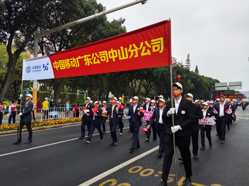 （外媒）博愛(ài)中山 移動(dòng)同行——中山移動(dòng)參加2023年（第36屆）慈善萬(wàn)人行活動(dòng)478.png